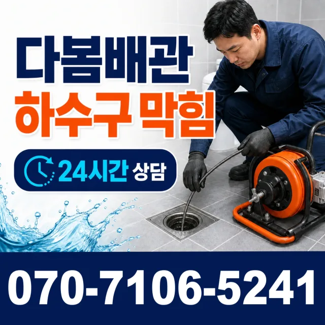 전남광주 신안군 안좌면 안좌시목길 천장누수 상담 이미지 2