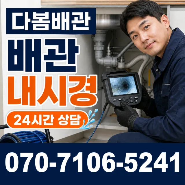 전남광주 신안군 안좌면 안좌시목길 천장누수 상담 이미지 3