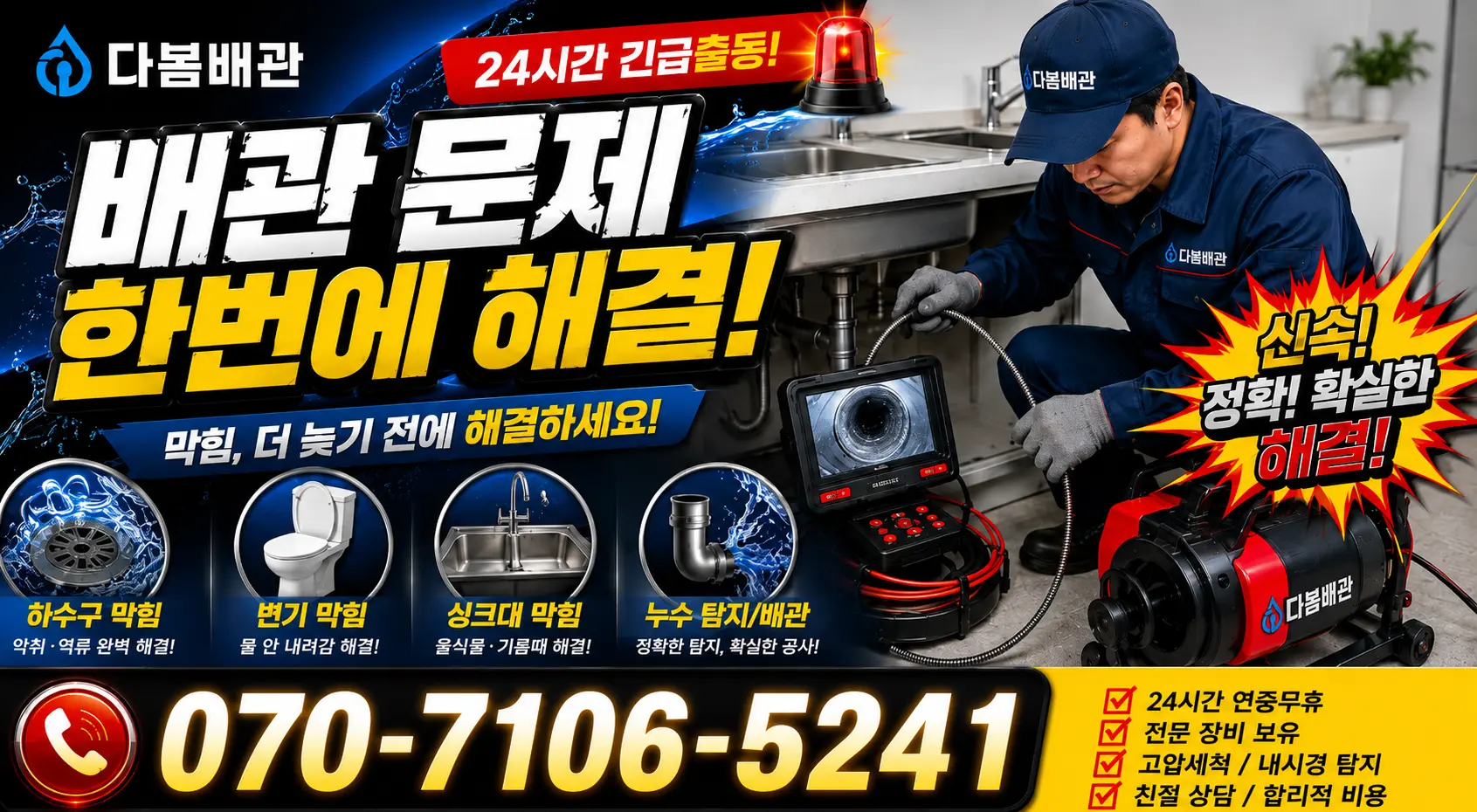 전남광주 신안군 안좌면 안좌시목길 천장누수 24시간 긴급출동 상담 안내