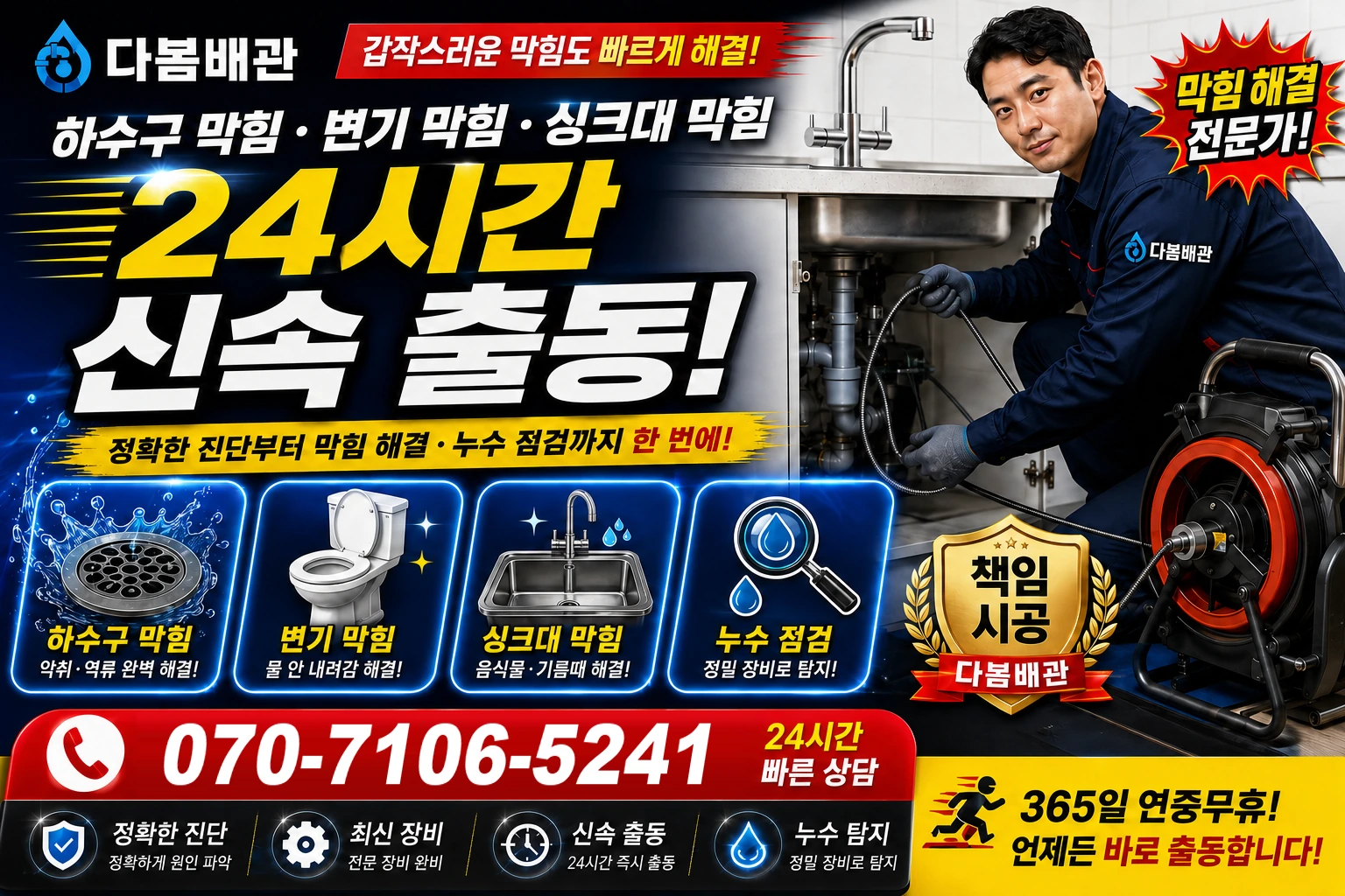 안좌시목길 하수구 막힘 변기 막힘 싱크대 막힘 24시간 신속 출동